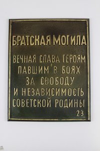 Gedenktafel sowjetisches Soldatengrab Baruth