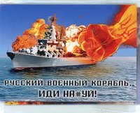 Magnet "Russisches Militärschiff", Ukraine, 2022